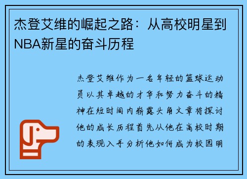 杰登艾维的崛起之路：从高校明星到NBA新星的奋斗历程