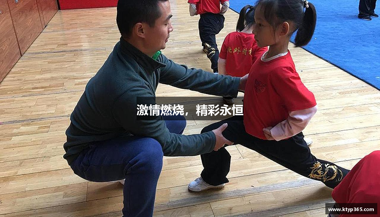 激情燃烧，精彩永恒